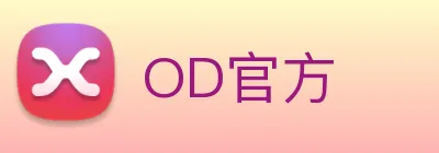 OD官方 logo